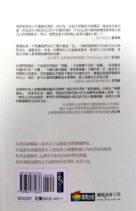 老后行为说明书：解读父母最需要你了解的16种行为，让相处和照顾更顺利