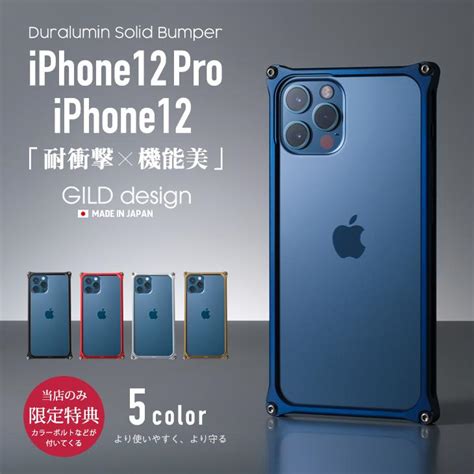 ギルドデザイン Iphone 12 Pro Iphone12 バンパー Gilddesign 耐衝撃 アルミ ケース 高級 日本製