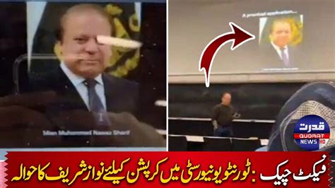 Fact Check Nawaz Sharif Cited For Corruption At University Of Toronto