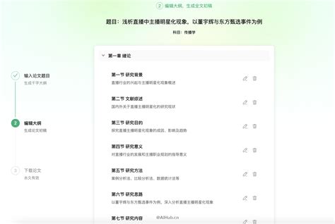 新手指南：如何使用ai写论文工具写一篇满意的论文 Aihub Ai导航