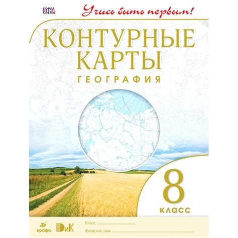 География. 8 класс. Контурные карты - купить с доставкой по выгодным ...