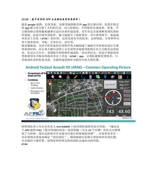 ATAK | PDF
