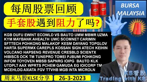 Ks看股 周末马股klse分享 26 3 2023 💥手套股遇到阻力了吗💥topglov Harta Supermx Carepls