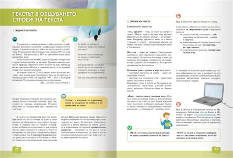 Български език 5. клас – Кръстанова | Eлектронни учебници на РИВА