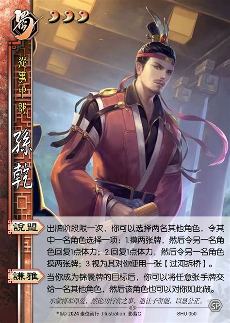 【三国杀武将diy】新孙乾·原版武将重做计划 哔哩哔哩