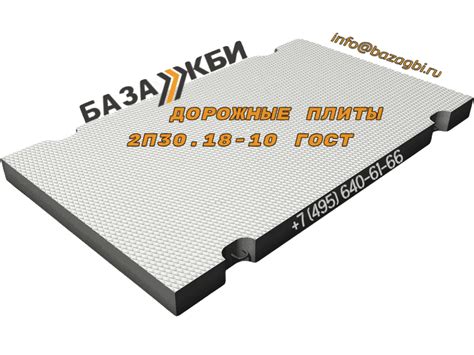 Дорожная плита 2П30.18-10 ГОСТ купить у завода изготовителя