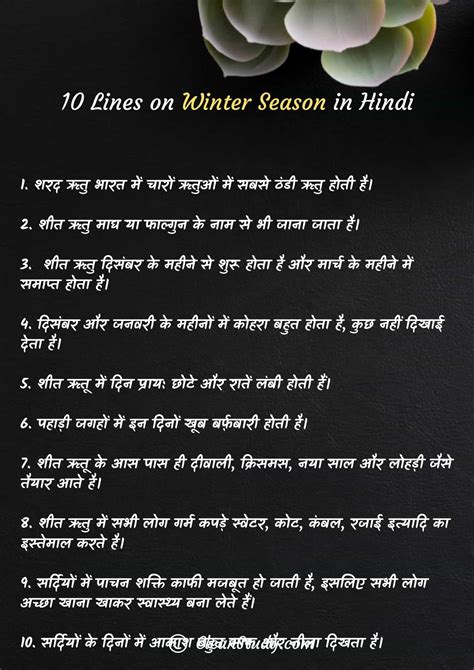 10 Lines On Winter Season In Hindi CleanStudy