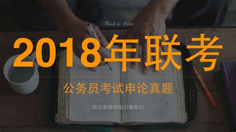 柳夫子讲道理 2018年联考公务员申论课程发布 哔哩哔哩