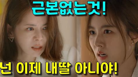 마녀의 게임 60회 예고 근본없는것 넌 이제 내딸 아니야 YouTube