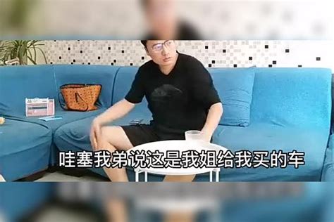 弟弟看中20万车还差15万，来找姐姐要姐夫生气了，姐夫：丢不丢人 姐夫 姐姐 弟弟