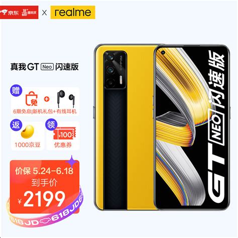 Realme真我 发布 Q3 Pro 狂欢版、gt Neo 闪速版 和 Buds Air 2 Neo 耳机等新品1599元起安卓手机什么值得买