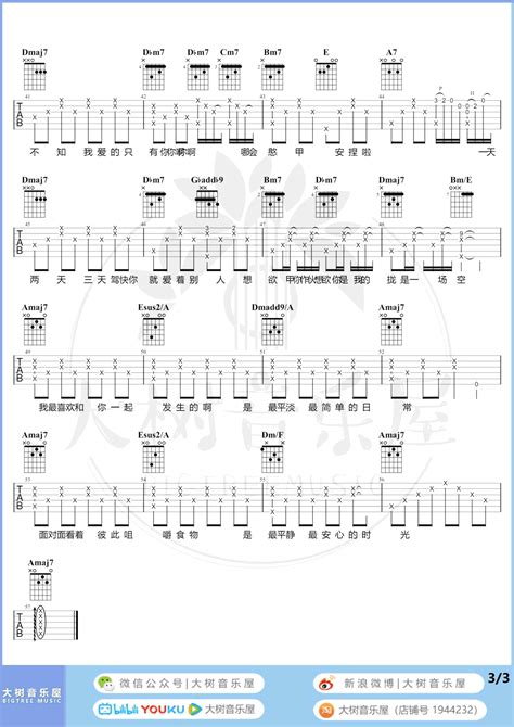 你啊你啊吉他谱魏如萱a调弹唱谱吉他 Sheep吉他网免费下载