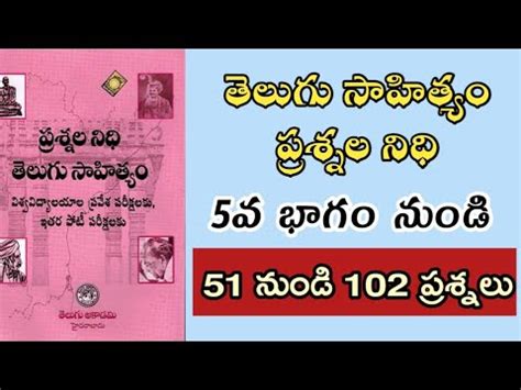 తలగ సహతయ పరశనల నధ 5వ భగమ 51 నడ 102 పరశనల Telugu