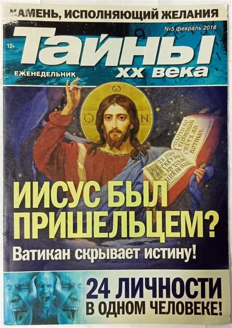 Журнал Тайны XX века № 5, февраль 2018 купить на OZON по низкой цене ...
