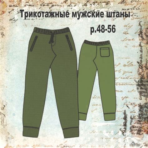 Скачать выкройку Мужские трикотажные штаны (размер 48-56) №28733 в PDF ...