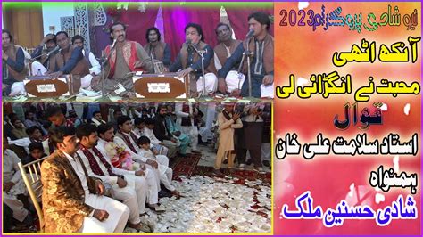 New Qawali 2023 Aankh Uthi Qawal Ustad Salamat Ali Khan Shadi Program