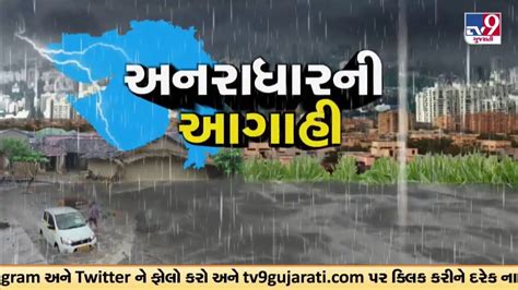 રાજ્યમાં વરસાદને લઇને હવામાન વિભાગની મોટી આગાહી ફરી દક્ષિણ ગુજરાતને ઘમરોળશે મેઘરાજા