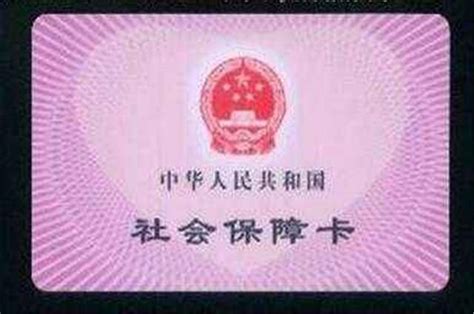 社保卡分为四种颜色，分别“代表”了什么含义？看完终于明白了