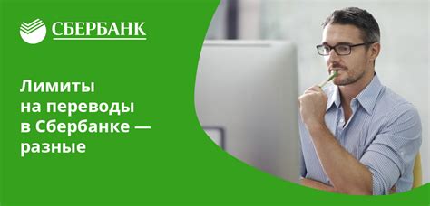 Лимиты на переводы в Сбербанке: сколько можно перевести на карту