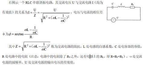 Rlc电路谐振特性的研究（实验报告示例） 哔哩哔哩