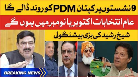 Sheikh Rasheed Big Prediction Imran Khan Vs Pdm General Election In