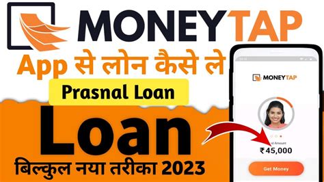 Money Tap Loan App Moneytap Loan Kaise Lete Hain Moneytap App Se