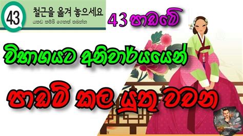 Eps Topik Book Sinhala Lesson Korean Vocabulary In Sinhala Learn Hot