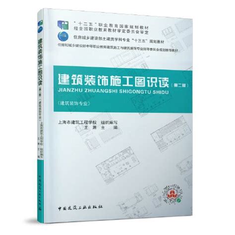 建筑装饰施工图识读（2020年中国建筑工业出版社出版的图书）百度百科