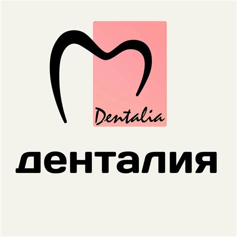 Денталия / стоматология / Екатеринбург