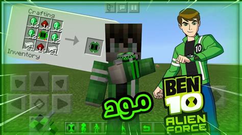 تحميل ادون او مود بن 10 Ben10على ماين كرافت 📲 📥 Youtube