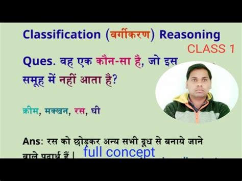 classification reasoning tricks वरगकरण class 1 acc yuva study YouTube