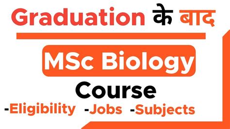 Msc Biology Course Kya Hota Hai Bsc Ke Baad Course Kaise Kare