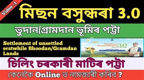 How To Apply Bhoodan And Gramdan Lands Online In Assam Mission