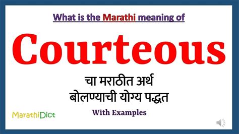 Courteous Meaning In Marathi Courteous म्हणजे काय Courteous In