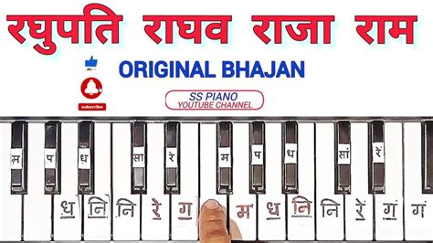 Raghupati Raghav Raja Ram Original Bhajan On Piano Harmonium Tutorial