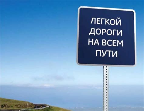Открытка с пожеланием Легкой Дороги и красивая картинка поздравление ...