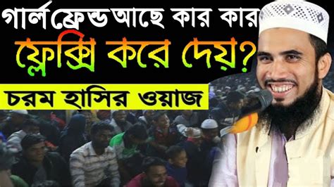 যারা প্রেম ভালোবাসা করে তাদের জন্য ওয়াজটি শুনা বাধ্যতামূলকপ্রেম আলাপ