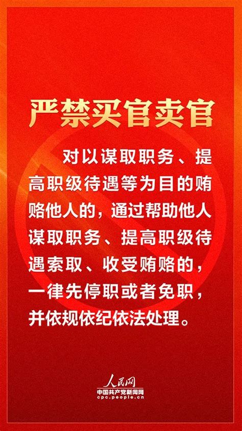 十严禁 严肃换届纪律 确保换届风气清明清正清新 汕头市金平区人民法院 金平新闻 蓝色河畔