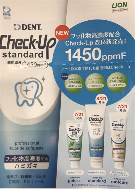 いよいよ発売、高濃度フッ素歯磨き粉！ 志木市の歯科 佐藤デンタルクリニック