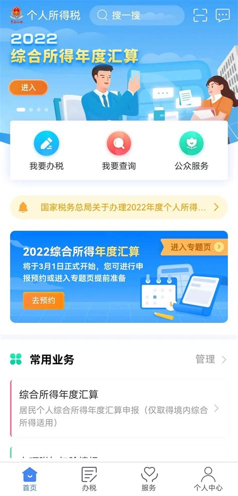 2023年最新最全的个税汇算操作攻略附个人所得税APP填报操作指南2023版 相信学习的力量