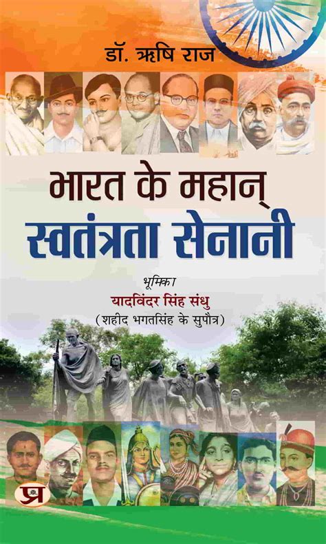 Books On Biography By Prabhat Prakashan