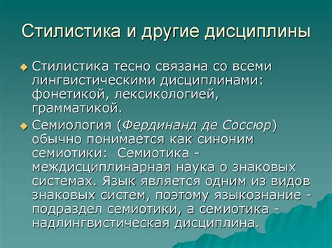 Подразделения стилистики. Лекция 2 - презентация онлайн