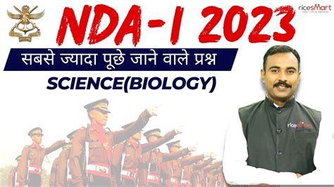 NDA 1 2023 NDA General Science PYQ 8 Biology Most Asked Questions