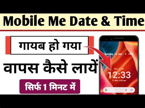 Mobile Me Date Time Wapas Kaise Laye Phone Screen Se Time Delete Ho