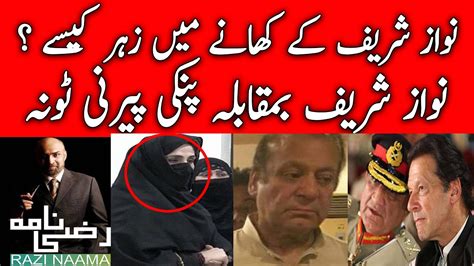 How Nawaz Sharif Was Poisoned Maryam Revealed After Four Year Razi Naama Rizwan Razi Youtube