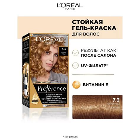 L'Oreal Paris Preference стойкая краска для волос, 7.3 Марсель Золотой ...