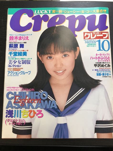 【目立った傷や汚れなし】lucky Crepu ラッキークレープ No 3 1997年10月号 美少女 アイドル 制服 セーラー服 スクール