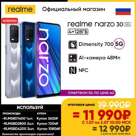 Смартфон Realme Narzo 30 купить на AliExpress - Мировая премьера!