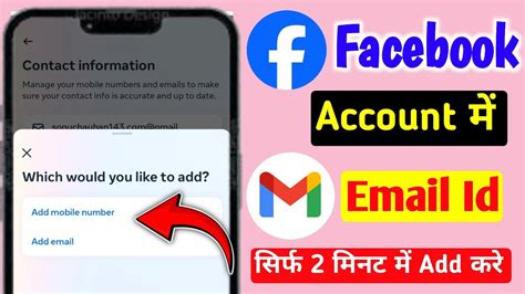 Facebook Me Gmail Id Kaise Add Kare How To Add Email In Facebook