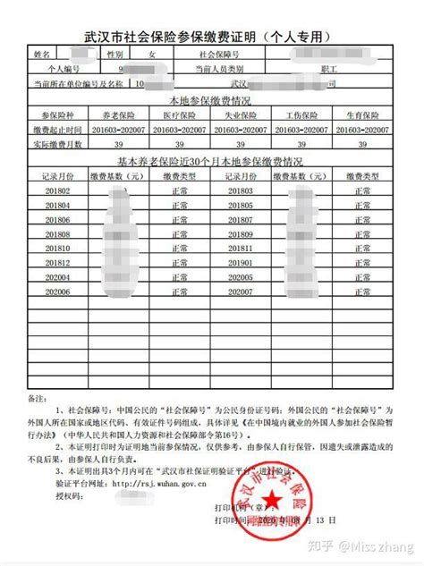 2020年最新版：如何网上打印个人社保流水证明 知乎